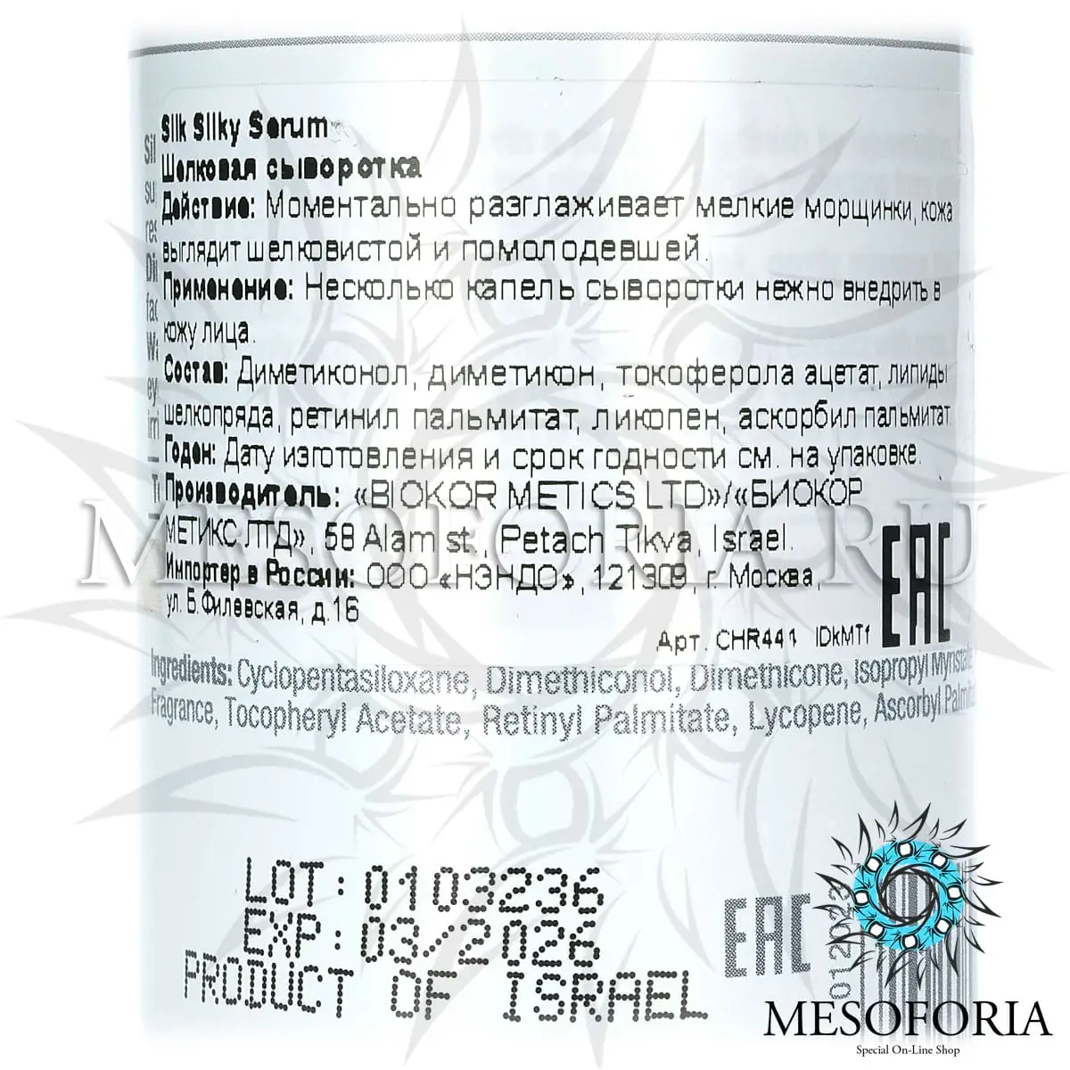 Шелковая сыворотка (шаг 8) / Serum, Silk, Christina (Кристина) - 100 мл